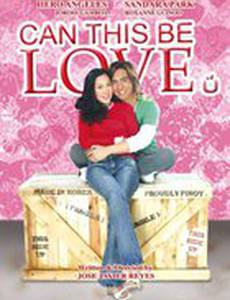 Может, это любовь