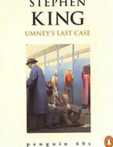 Последнее дело Амни