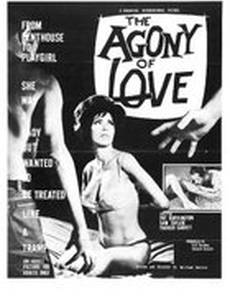 Агония любви