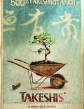 Постер из фильма "Такешиз" - 1