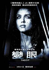 Постер Глаз