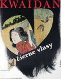 Постер из фильма "Квайдан: Повествование о загадочном и ужасном" - 1