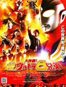 Daikessen! Chô urutora 8 kyôdai