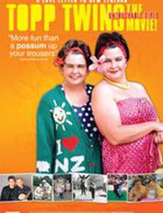 Близняшки: Неприкасаемые девушки