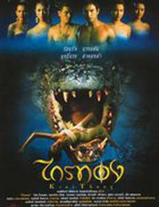 Легенда о крокодиле