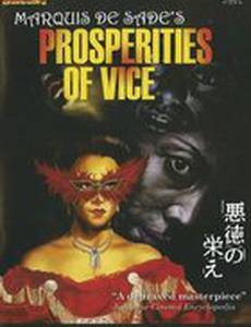 Торжество порока