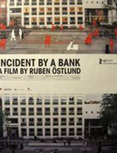 Происшествие в банке