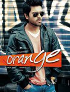 Оранжевый цвет любви