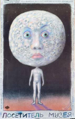 Посетитель музея