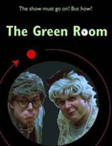 Зеленая комната