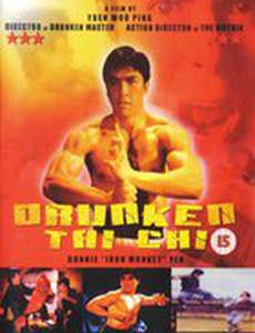 Пьяный тайчи