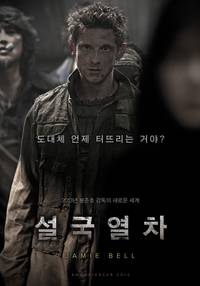 Постер Сквозь снег