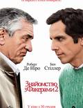 Постер из фильма "Знакомство с Факерами 2" - 1