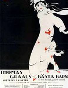 Лучший фильм Томаса Гроля