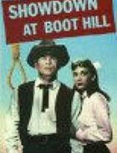 Разборки в Бут-Хилл