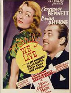 Весело мы живём