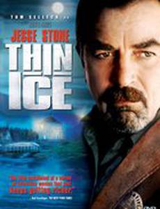 Джесси Стоун: Тонкий лед