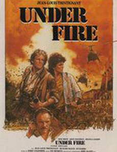 Под огнем