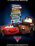 Постер из фильма "Тачки 2" - 1