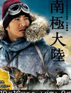 Антарктика: История о людях и собаках, бросивших вызов земле богов