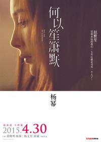 Постер Безмолвное расставание