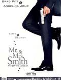 Постер из фильма "Мистер и миссис Смит" - 1