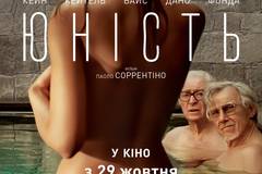 Молодость (Юность)