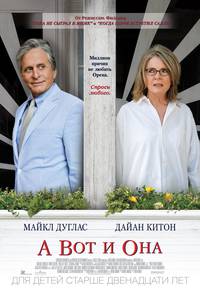 Постер А вот и она