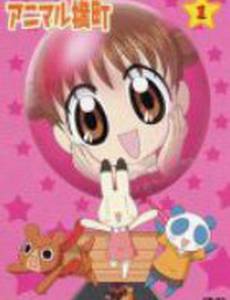 Переулок животных