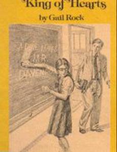 Эдди и червовый король