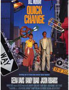 Быстрые перемены