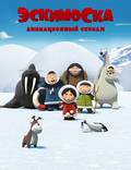 Постер из фильма "Эскимоска" - 1
