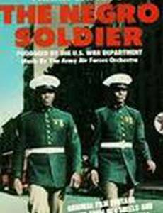 Темнокожий солдат