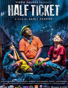 Half Ticket
