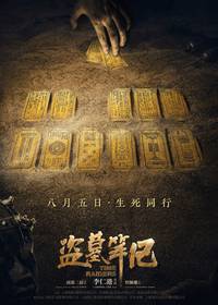 Постер Налётчики во времени