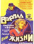 Постер из фильма "Водопад жизни" - 1