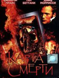 Карта смерти
