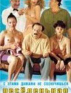 Веселенькая поездка