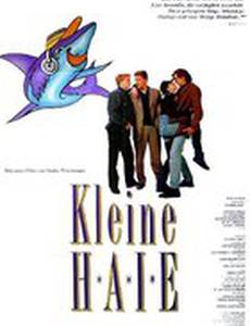 Маленькие акулы