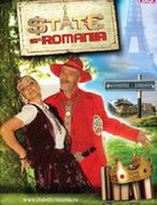 Румынский Стате