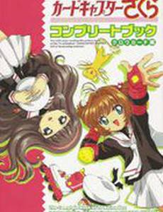 Сакура – собирательница карт: Предоставьте это Кэро