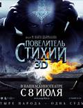 Постер из фильма "Последний повелитель стихий" - 1