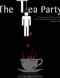 Чайная вечеринка