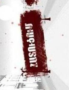 Наследники 2: Расплата