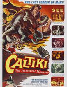 Калтики, бессмертный монстр