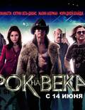 Постер из фильма "Рок на века" - 1