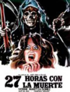 27 часов со смертью