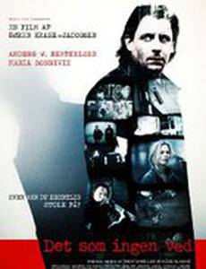 Об этом не знает никто