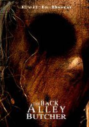 Мясник из переулка