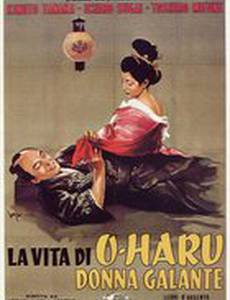 Жизнь куртизанки Охару